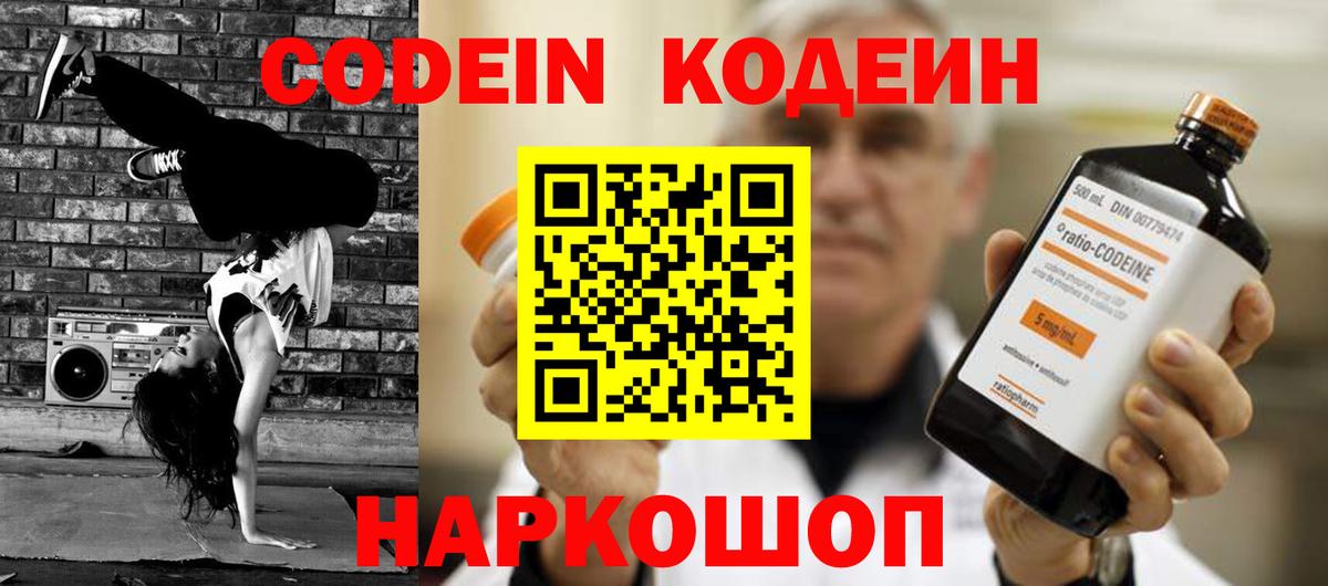 Ялта  Кодеин напиток Lean (лин)  Вход с VPN 