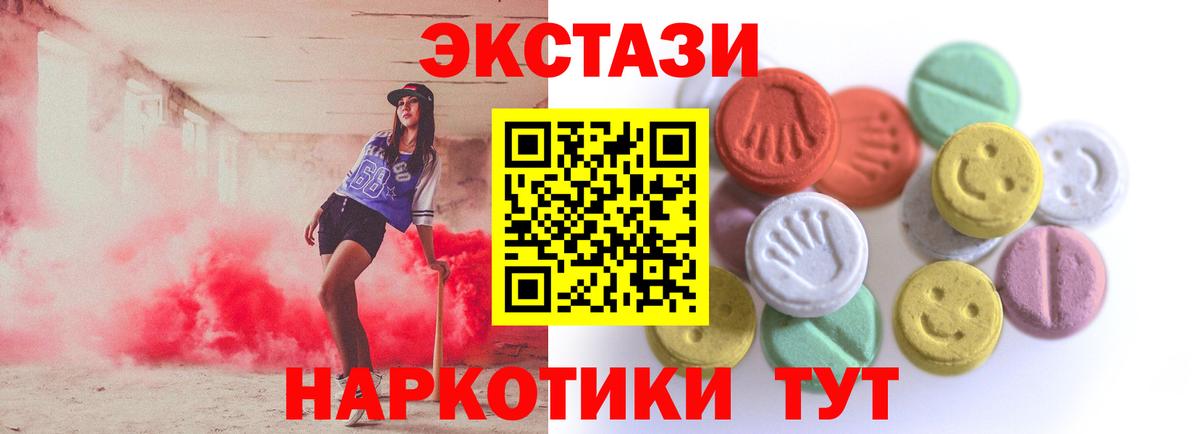 Ecstasy  Экстази Cube  Экстази 300 mg  Вход с VPN  Ялта 