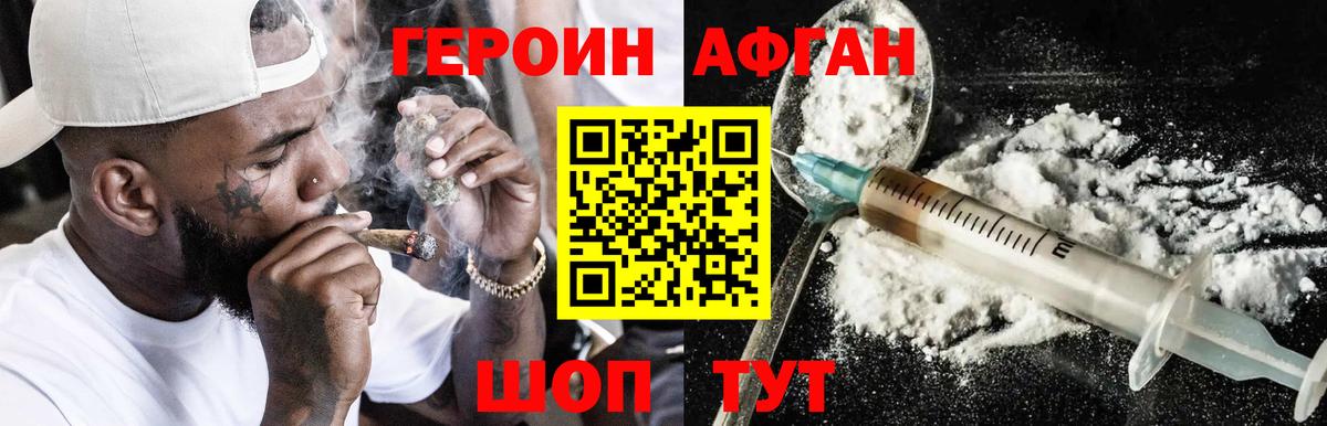 ГЕРОИН Афган Ялта