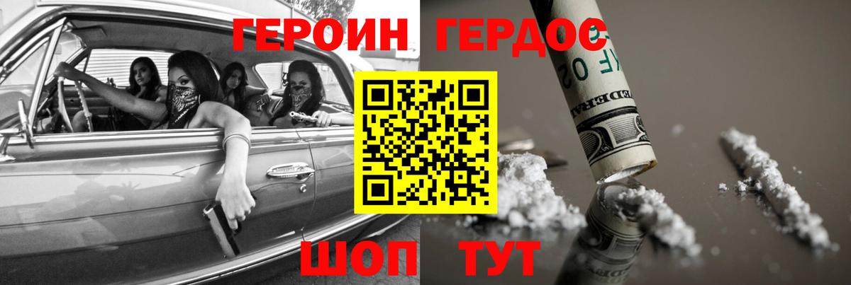 Ялта  ГЕРОИН герыч  Вход с VPN 