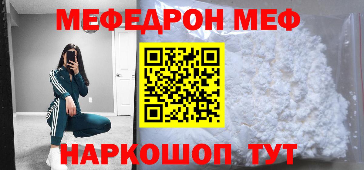 МЯУ-МЯУ mephedrone  Меф  МЕФ  Ялта  Вход с VPN 